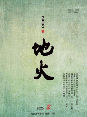 地火杂志